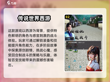 🔥2024西游单机游戏排行榜🌟经典耐玩等你来战！截图3