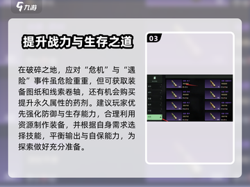《破碎之地》🔥徒步探索终极攻略来了！快收藏➡截图4