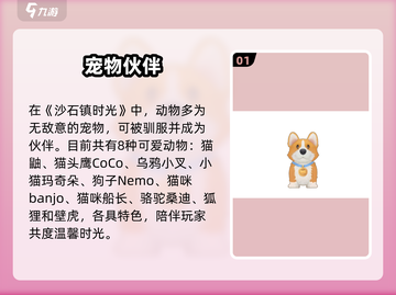 沙石镇时光萌宠大揭秘🐶🎮截图2