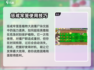 植物大战僵尸：惩戒牢笼🔥超强攻略来了！截图4