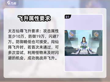 太古仙尊🔥飞升最低属性攻略💎截图2
