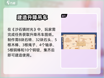 沙石镇时光 🚧 吊车秒上技巧曝光！截图2