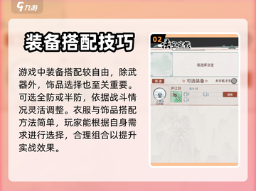 我的门派🔥辅助角色装备搭配攻略✨截图3