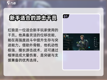 三角洲行动🔥新手必看！最强干员推荐💥截图2