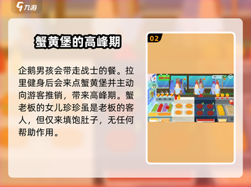 蟹堡王传奇客人大揭秘！🎮蟹粉必看图鉴截图3