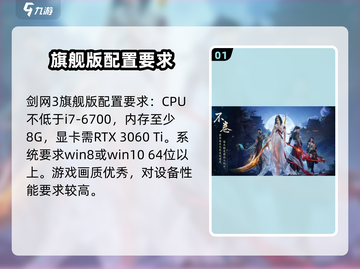 剑网3无界配置要求💥旗舰版运行不卡顿🔥截图2