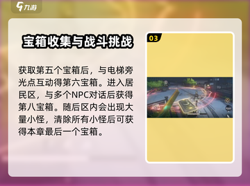 黑色信标🔥第四章隐藏宝箱位置全攻略💎截图4