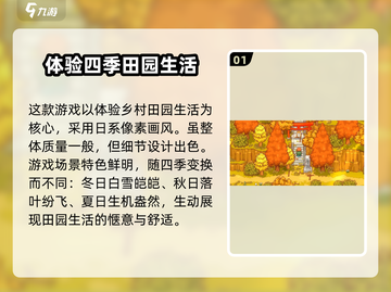 田舍生活前期攻略：玩转农场💡，资源翻倍🎉截图2