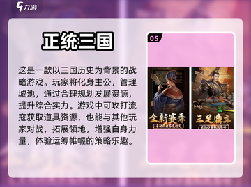🔥2024必玩！经典三国手游推荐🎉截图6