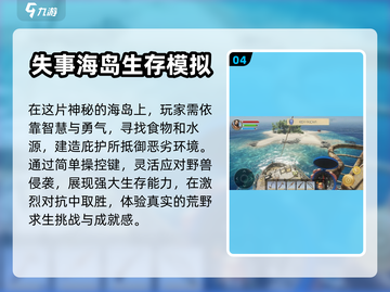 小岛生存🔥2024必玩小游戏合集🎉截图5