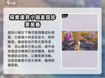七日世界🔥配件攻略：快速找到配件地点！截图3