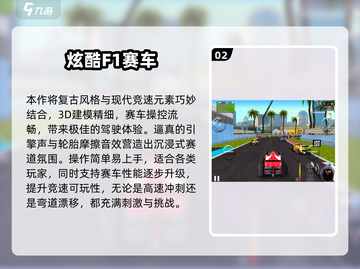 🔥2024高人气F1赛车游戏榜单来袭！🎮截图3
