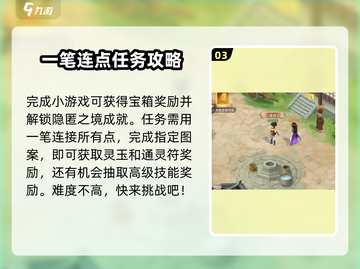 仙剑奇侠传隐匿之境连线🔥超全玩法攻略来啦！截图4