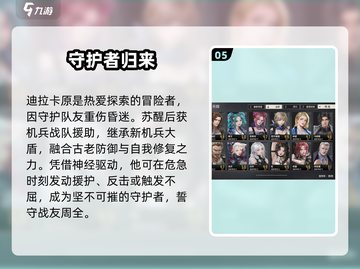🔥钢岚机师全图鉴曝光！💥截图6