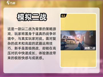 🔥2024必玩！顶级战地手游推荐🎉截图3