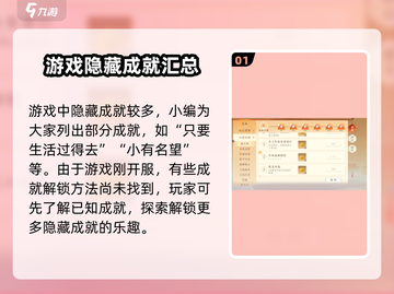 扶摇一梦✨隐藏成就大曝光！玩家必看🔥截图2