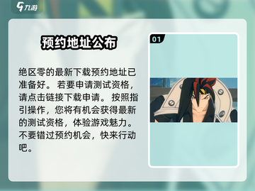 绝区零💥内测资格获取方法大公开！🔥快人一步抢资格！截图2