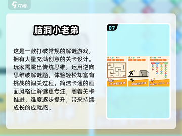 🔥2025最烧脑益智游戏榜！🔥截图8
