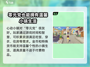 心动小镇💰氪金全攻略！💥玩转游戏就靠它！截图3