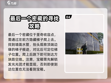 七日世界🔥铁锈河拟态箱全收集攻略📍截图5