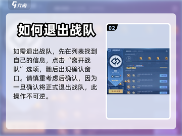 决胜巅峰🔥退战队方式大揭秘！💡截图3