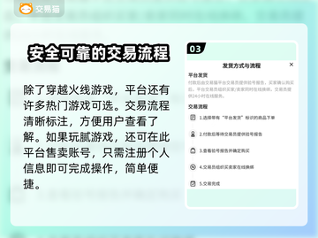 穿越火线账号交易🔥靠谱平台大揭秘！🎮截图4