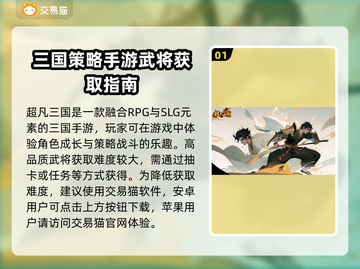 超凡三国账号交易🔥大全，必备应用推荐！截图2