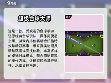 🎱2025超耐玩AR台球手游大揭秘！截图3