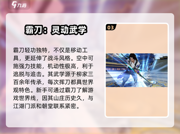 剑网3无界霸刀🔥门派强度分析，霸刀真香警告！截图4