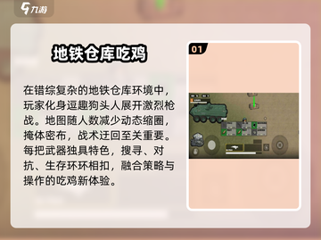 🚇2025最火地铁射击游戏🔥截图2