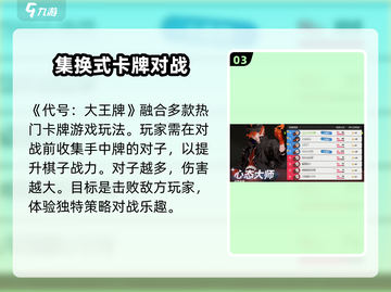 代号大王牌🔥玩法超有趣，不玩简直亏！🎉截图4