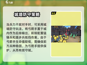 攻城模拟器🔥弓箭手玩法大全，轻松制胜！截图3