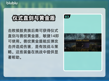艾尔登法环🔥黑夜君临接肢贵族后裔打法揭秘！💥截图4