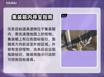 《七日世界》蜉蝣调查任务全流程攻略✨截图3