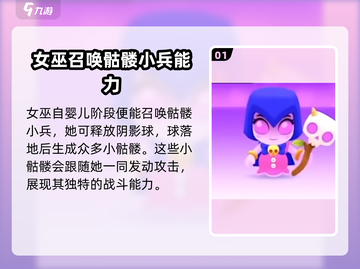 爆裂小队女巫强度分析🔥游戏必备！截图2