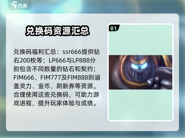 秩序之路💥兑换码大公开！游戏党快冲🔥截图2