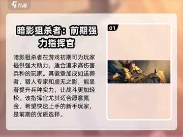 《指环王纷争》前期指挥官这样选，稳赢不掉段！🔥截图2