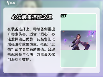 🔥剑网3无界五毒玩法大揭秘！🐍💥截图5