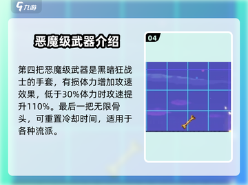 小骨英雄killer恶魔级武器大起底🔥 weapons等你来拿！截图5
