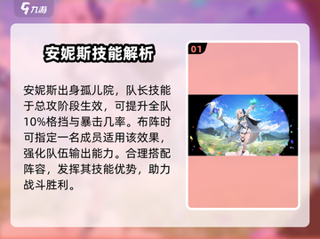 原神：星落安妮斯🔥技能全解析！✨截图2