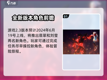 崩坏星穹铁道2.3版本上线时间⚡提前知晓游戏更新！截图2