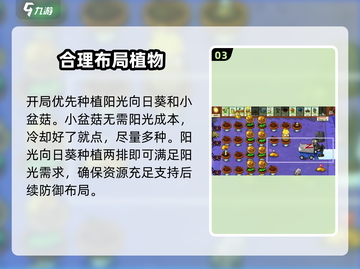 植物大战僵尸杂交版第9关通关秘籍💥游戏技巧大公开！🎉截图4