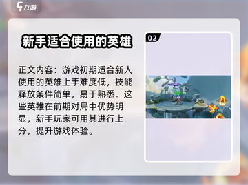 星之破晓🔥新手必看！快速上手攻略✨截图3