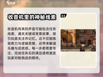 落日山丘手游🔥收音机任务通关攻略来啦！截图4