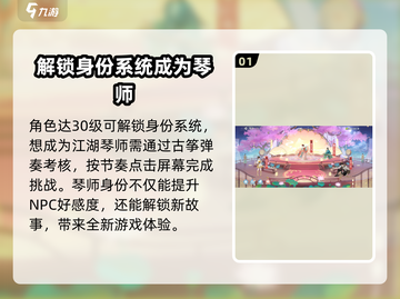 浮生忆玲珑🔥琴师身份快速提升攻略🎉截图2