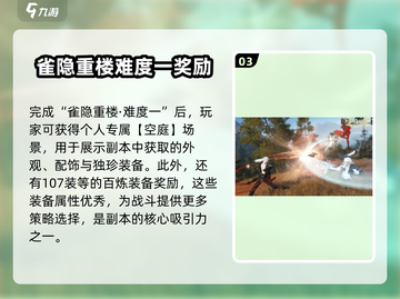 逆水寒🔥雀隐重楼难度一玩法揭秘🎉截图4