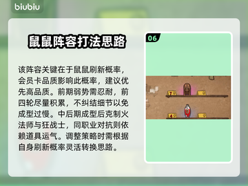 背包乱斗兽王流🔥游侠打法思路分享🎮截图7