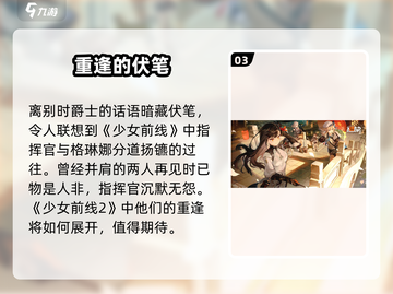 少女前线2剧情炸裂💥截图4