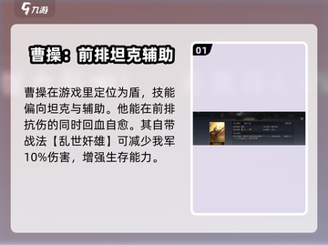 三国谋定天下🔥曹操诸葛亮谁更强✨角色解析来啦！截图2