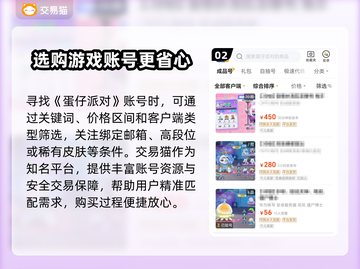 蛋仔派对账号交易🔥靠谱平台大揭秘！👇截图3